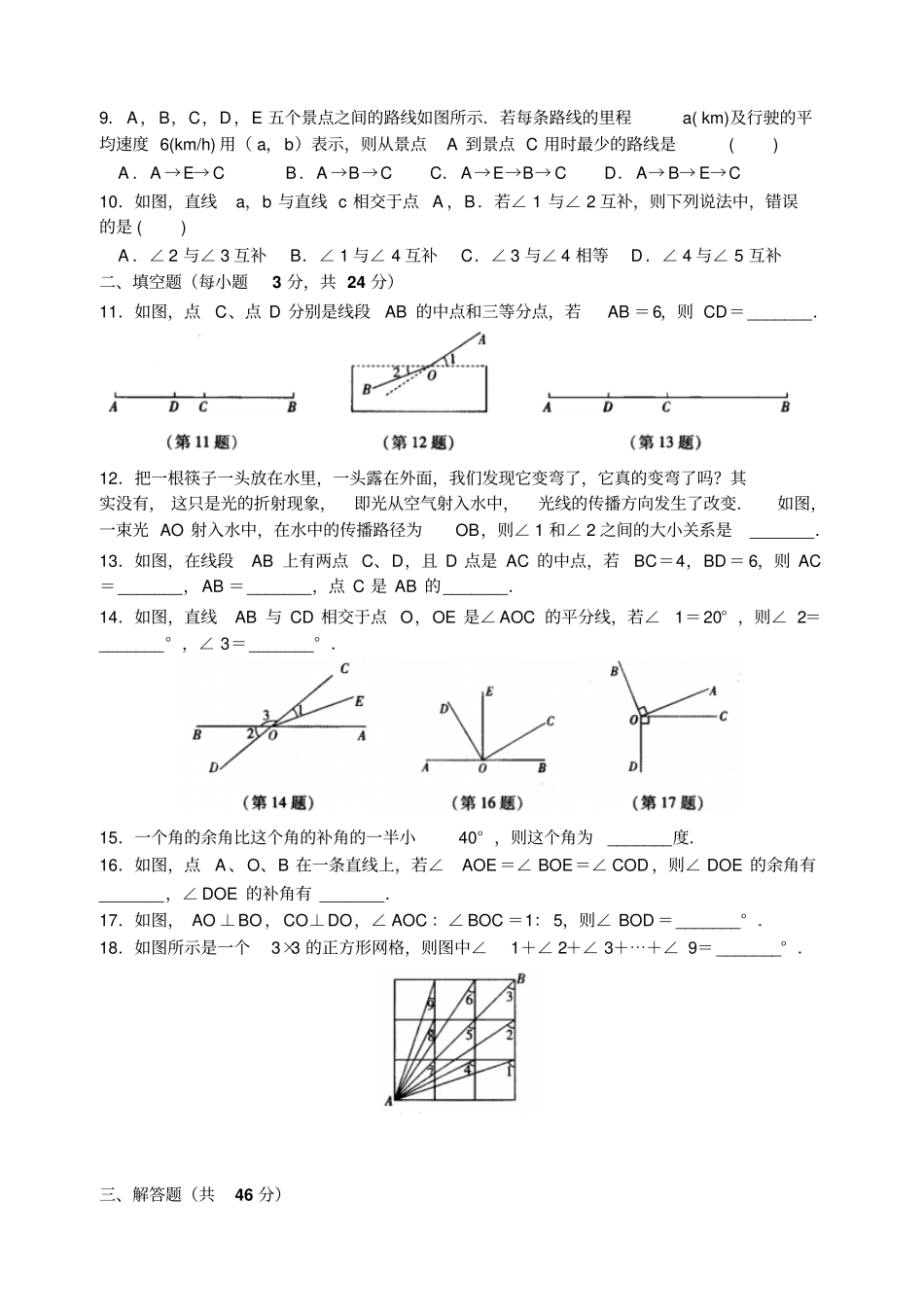 苏科版七年级上册数学线段与角专题练习_第2页