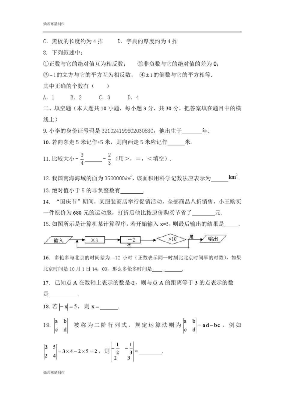 苏科版七年级上册数学练习_第2页