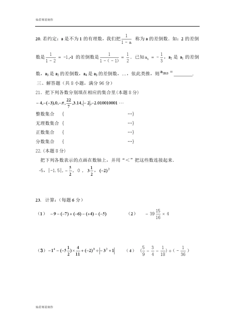 苏科版七年级上册数学练习_第3页