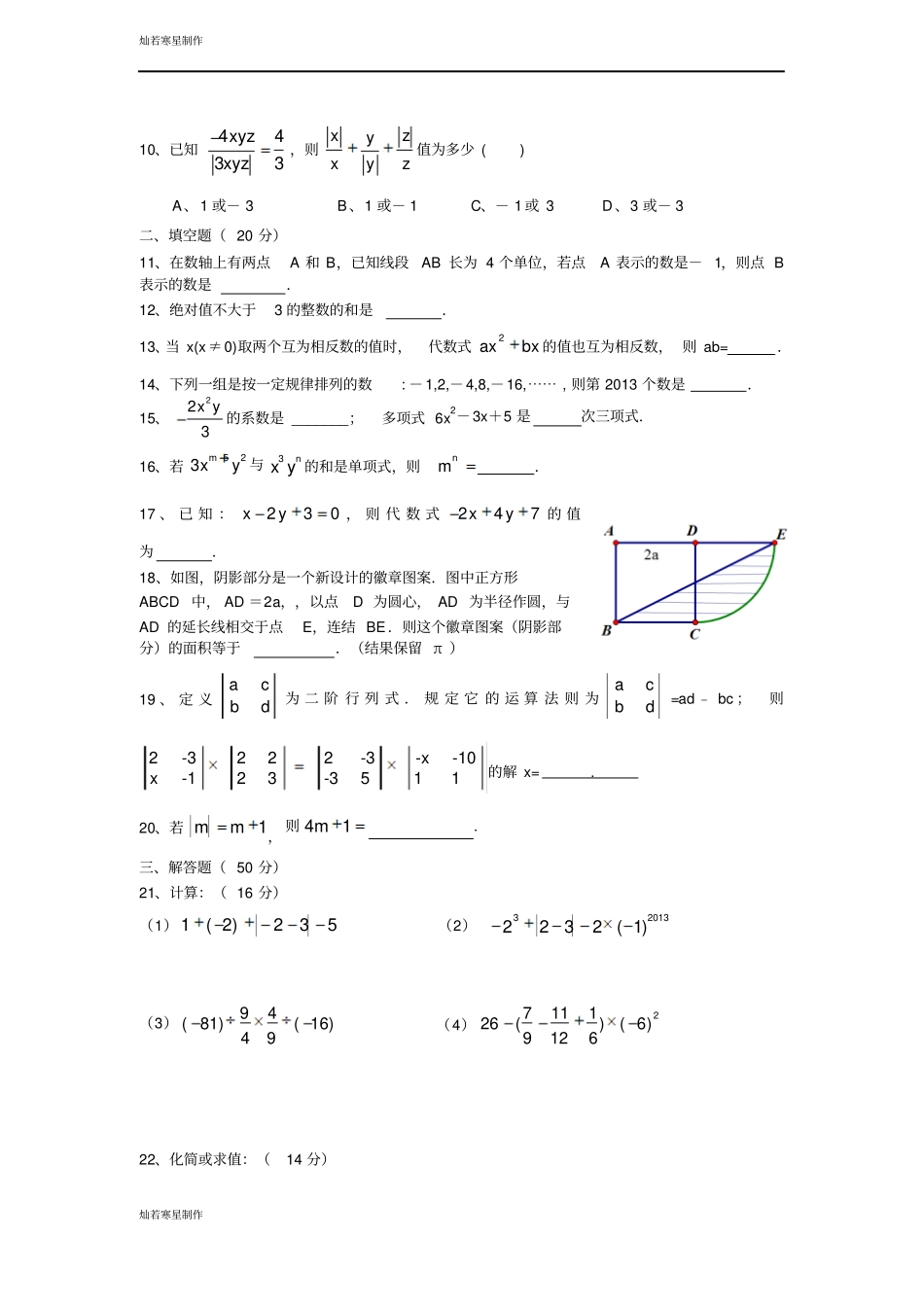 苏科版七年级上册数学苏州景范中学-第一学期期中考试_第2页