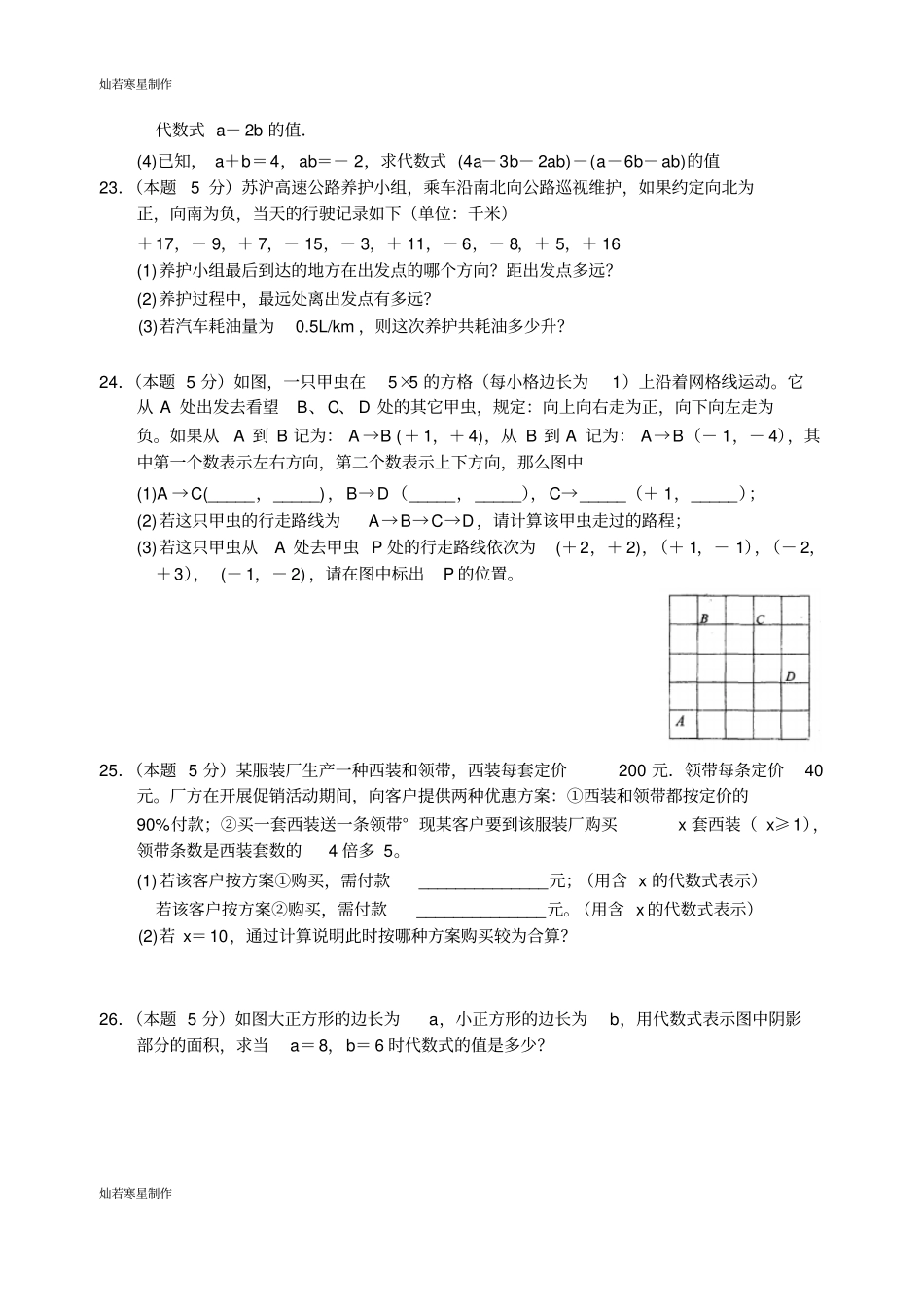 苏科版七年级上册数学苏州高新区-第一学期期中测试试卷_第3页