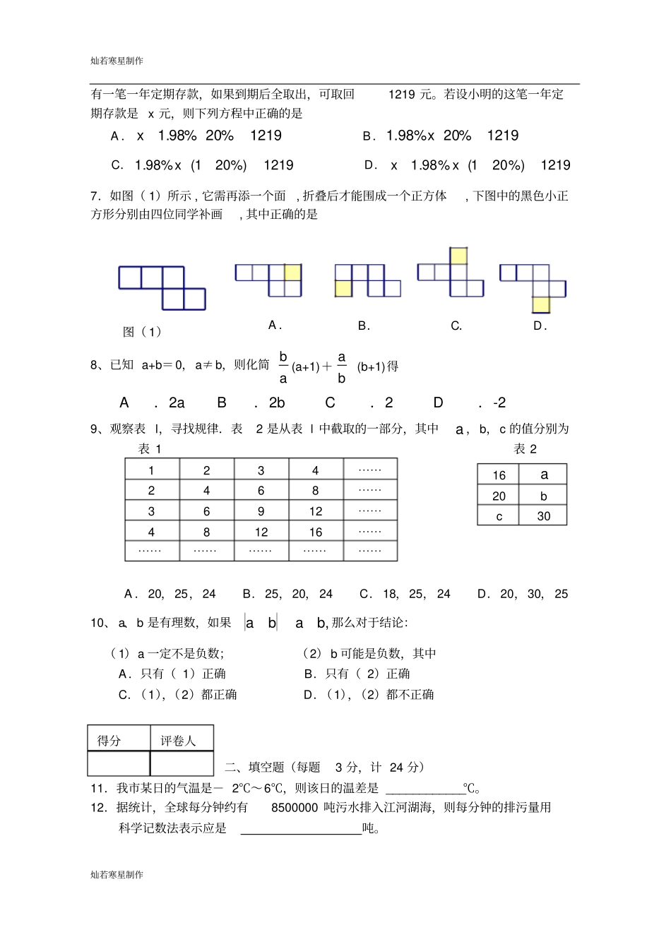 苏科版七年级上册数学试卷_第2页
