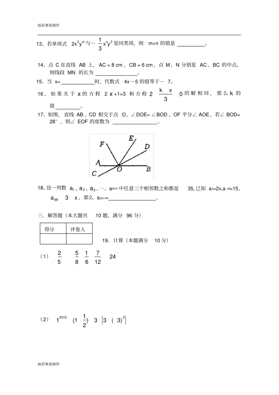 苏科版七年级上册数学试卷_第3页