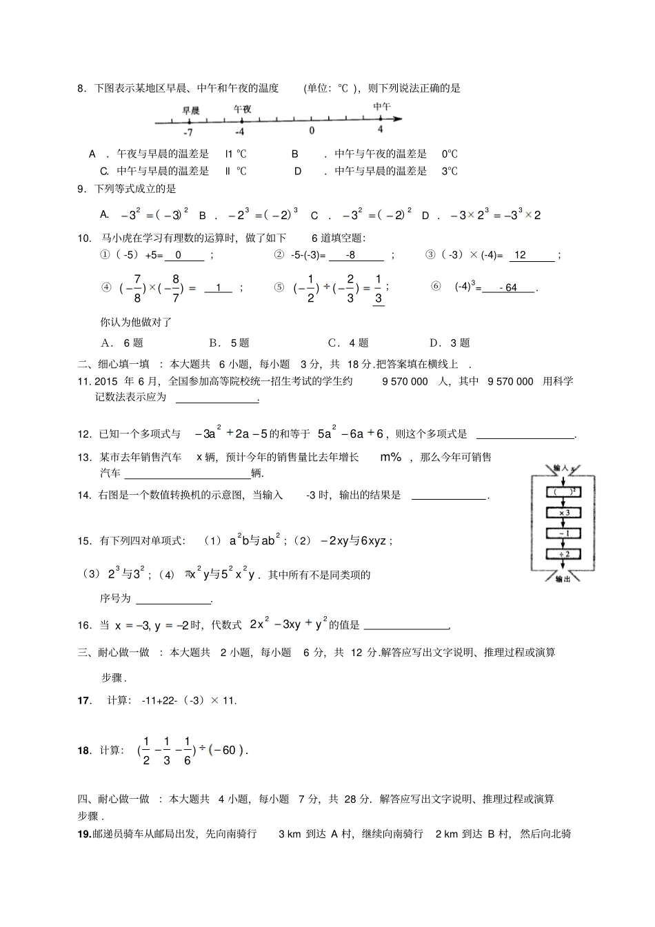 苏科版七年级上册数学试题_第2页