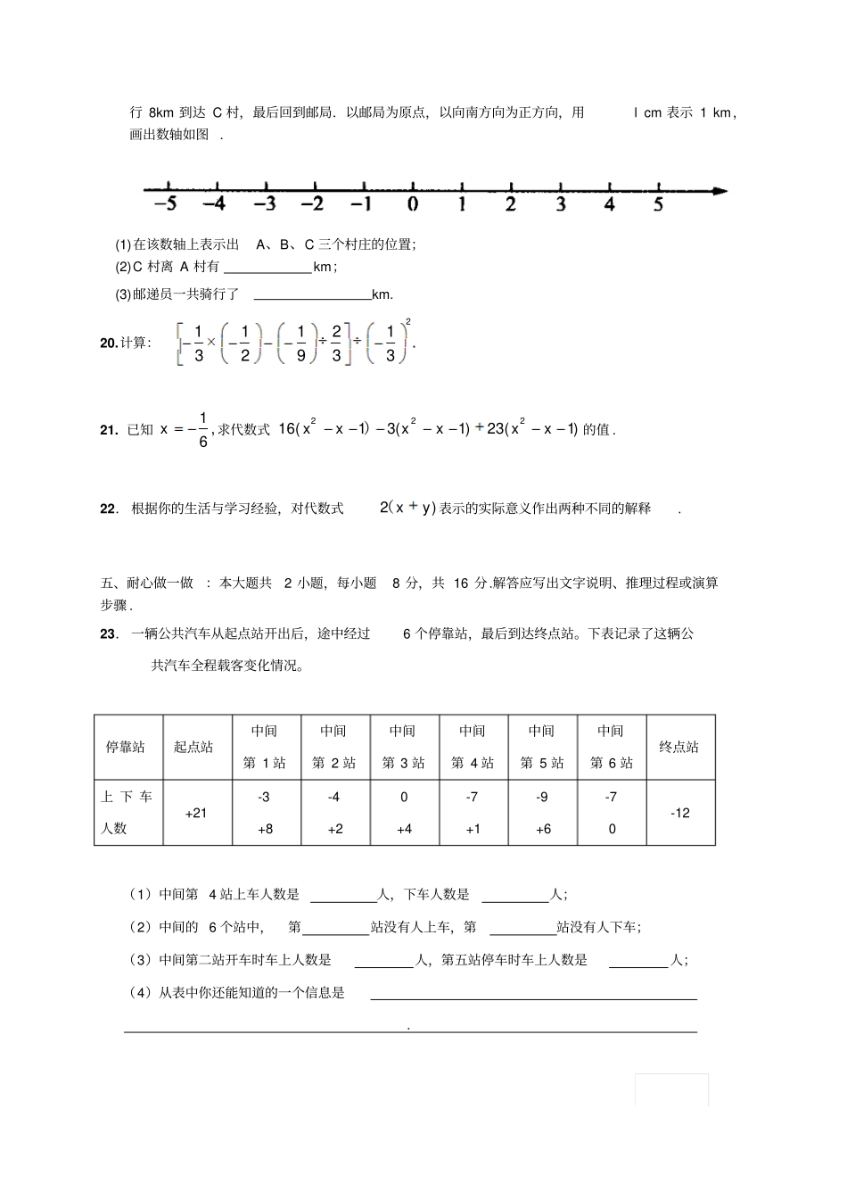苏科版七年级上册数学试题_第3页