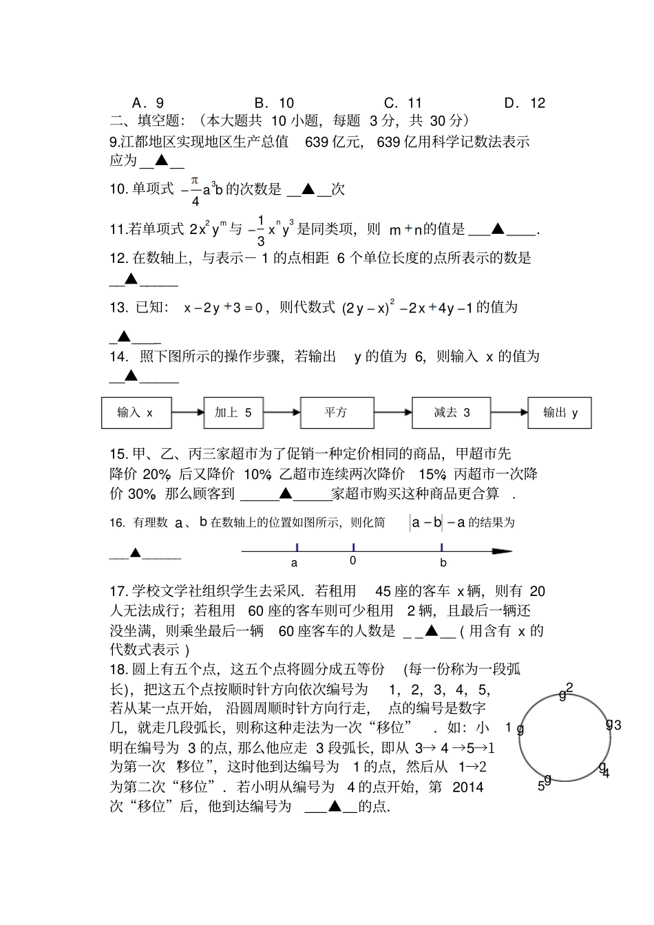 苏科版七年级上册数学邵樊片期中试卷_第2页
