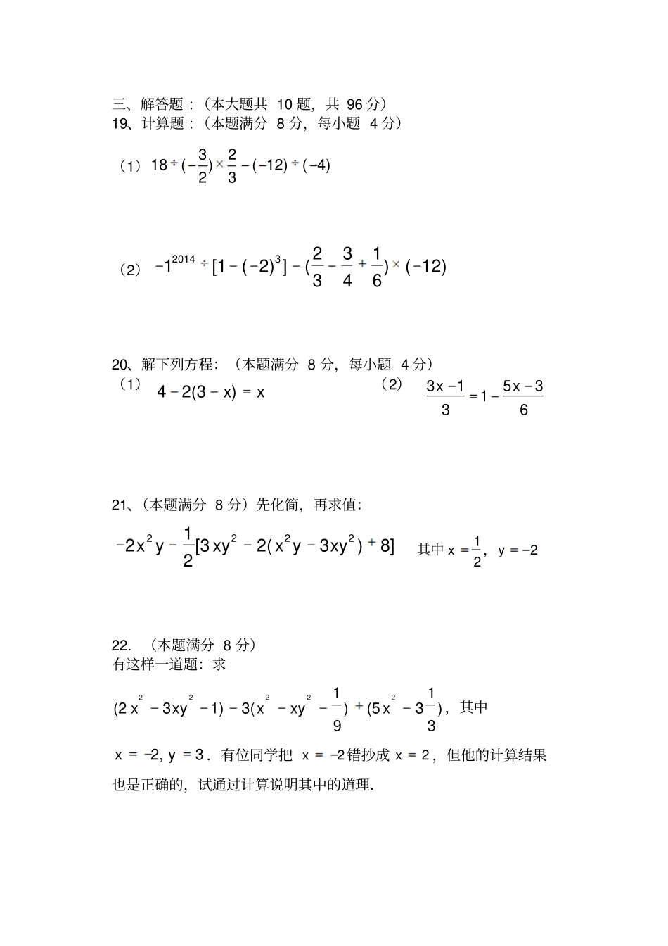 苏科版七年级上册数学邵樊片期中试卷_第3页