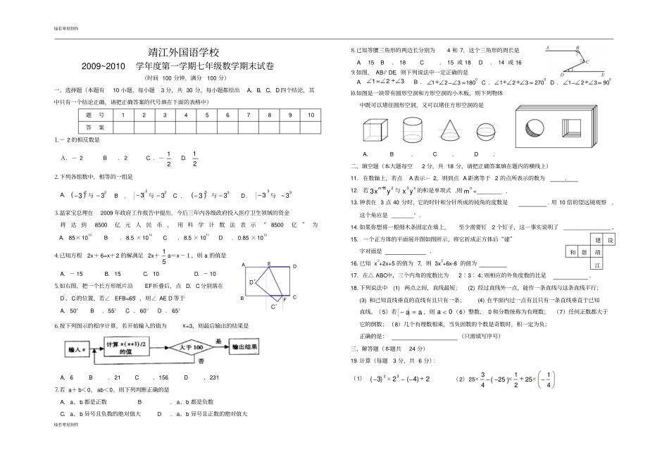 苏科版七年级上册数学靖江外国语学校_第1页