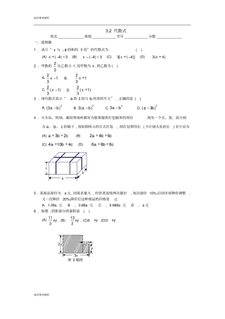 苏科版七年级上册数学：2代数式同步练习