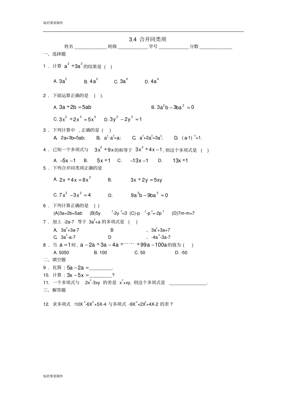 苏科版七年级上册数学：4合并同类项同步练习_第1页