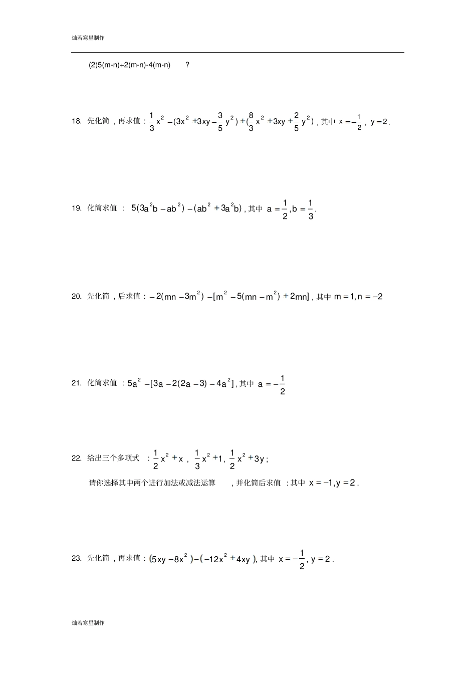 苏科版七年级上册数学：4合并同类项同步练习_第3页