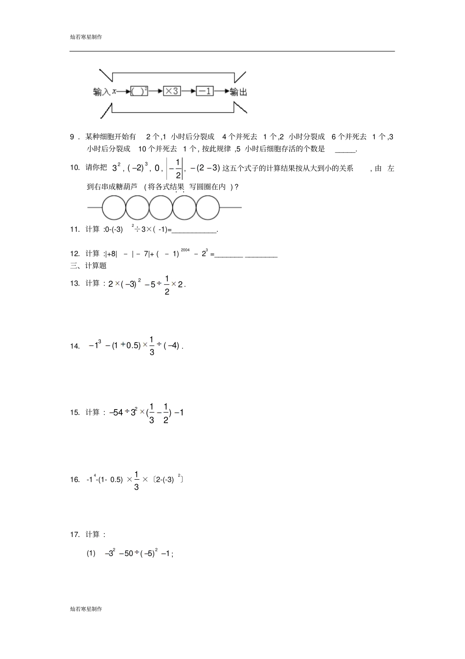 苏科版七年级上册数学：7有理数的混合运算同步练习_第2页