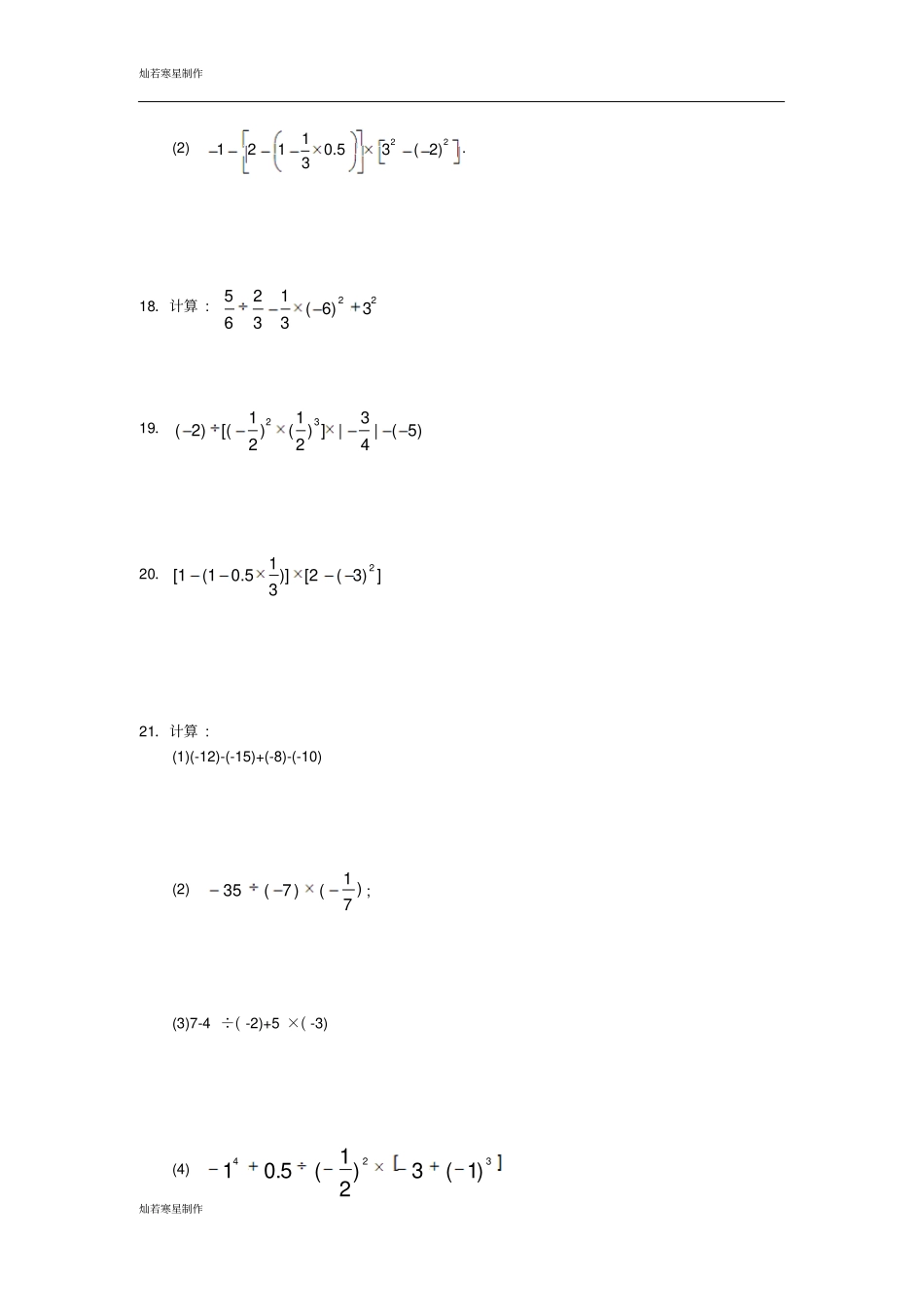 苏科版七年级上册数学：7有理数的混合运算同步练习_第3页