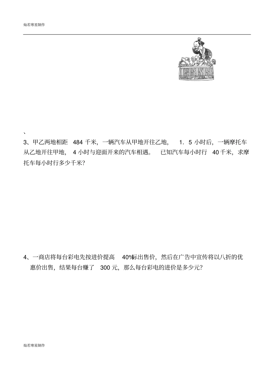 苏科版七年级上册数学：一元一次方程应用专项练习_第3页