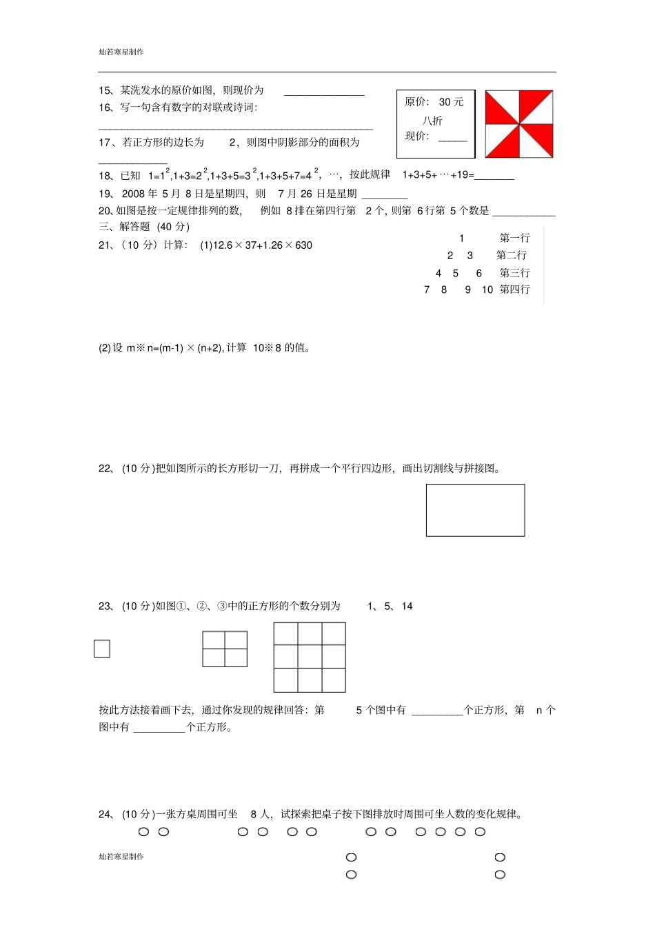 苏科版七年级上册数学：我们与数学同行同步测试无答案_第2页