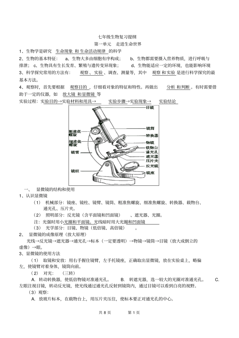 苏科版七年级上册生物复习提纲201127讲解_第1页