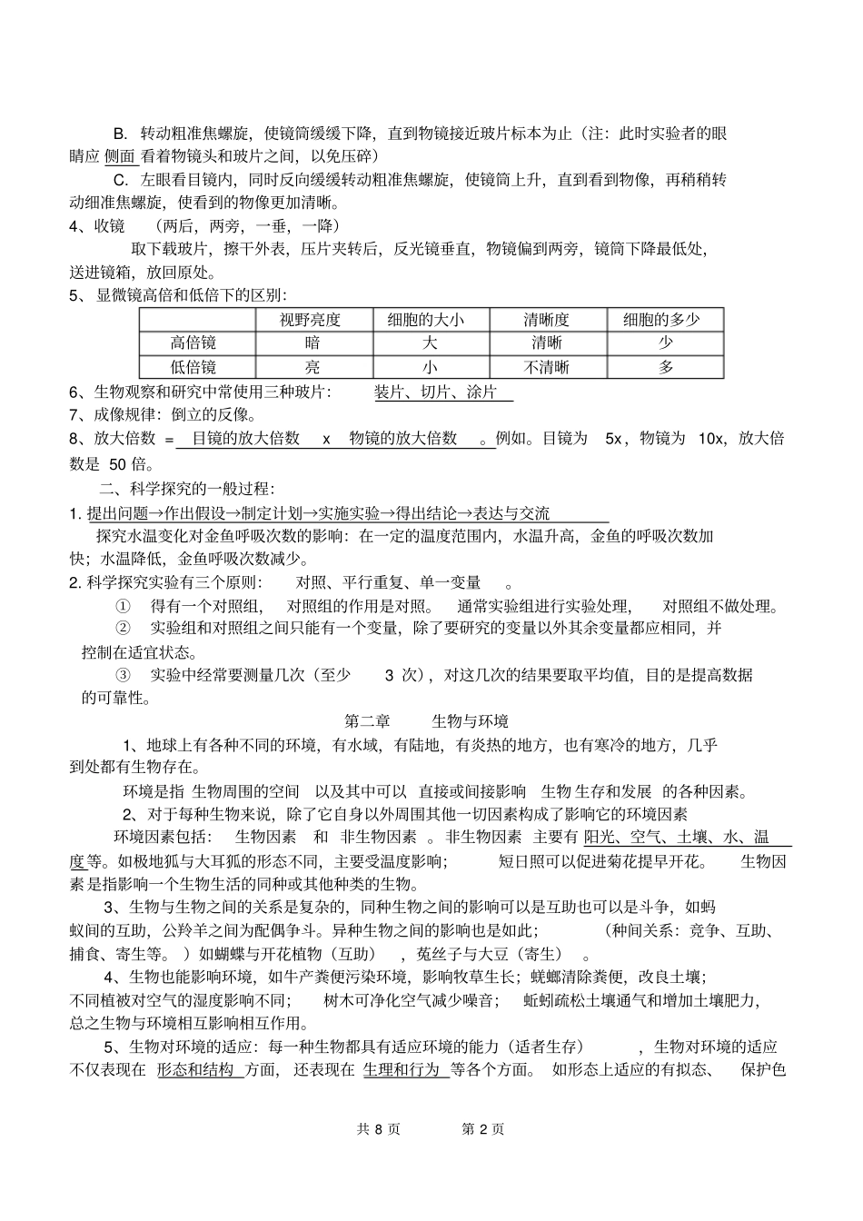 苏科版七年级上册生物复习提纲201127讲解_第2页