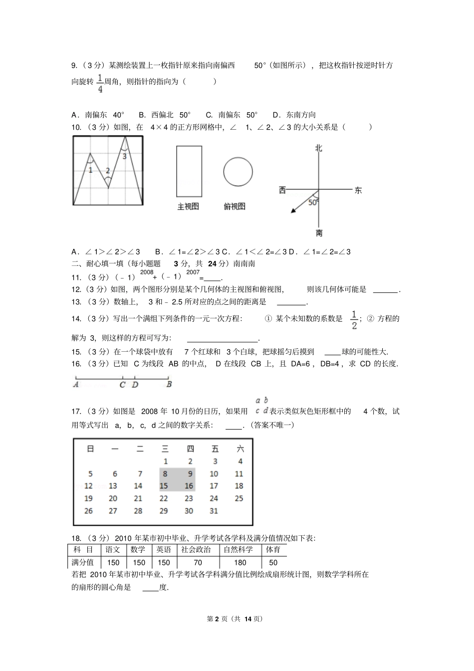 苏科版七年级上期末数学模拟试卷五讲述讲解_第2页