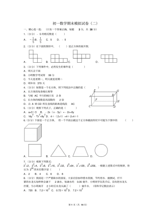苏科版七年级上期末数学模拟试卷五讲述讲解