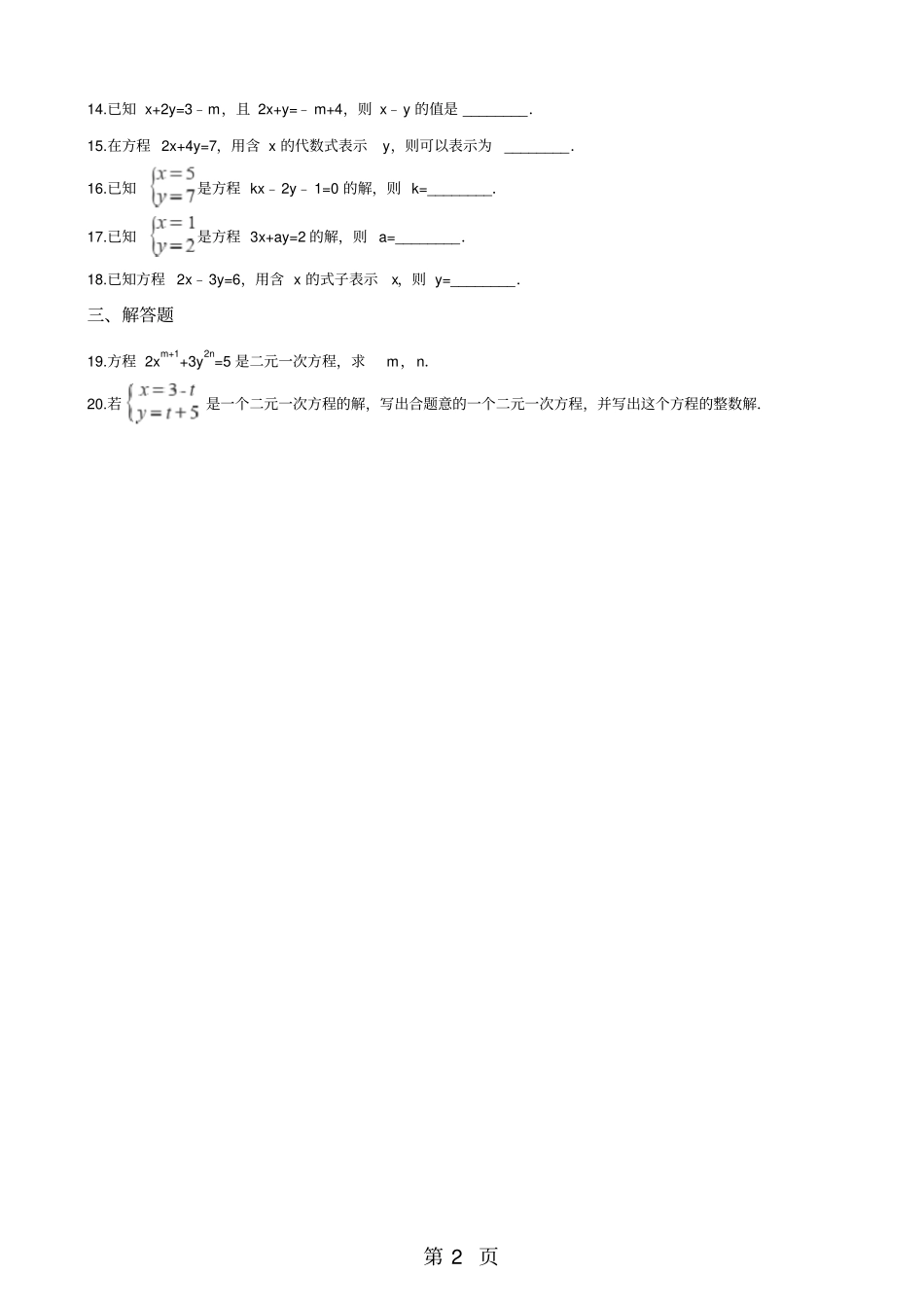 苏科版七年级下册数学101二元一次方程同步练习无答案-_第2页