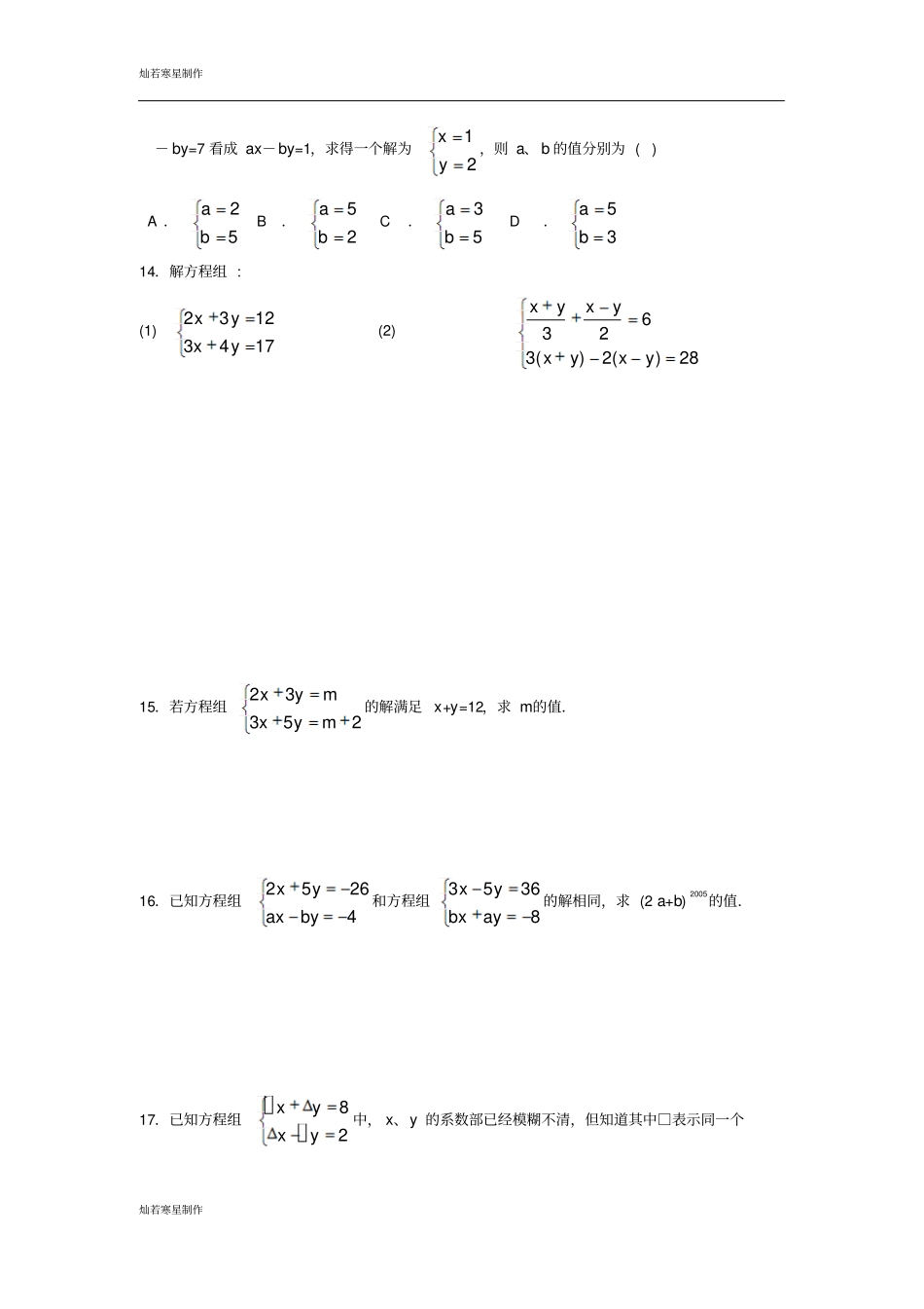 苏科版七年级下册数学103解二元一次方程组同步测试_第2页