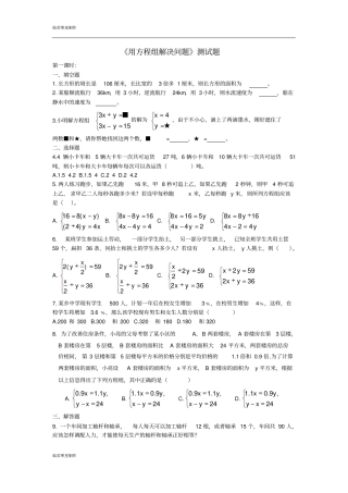 苏科版七年级下册数学105用方程组解决问题同步测试3