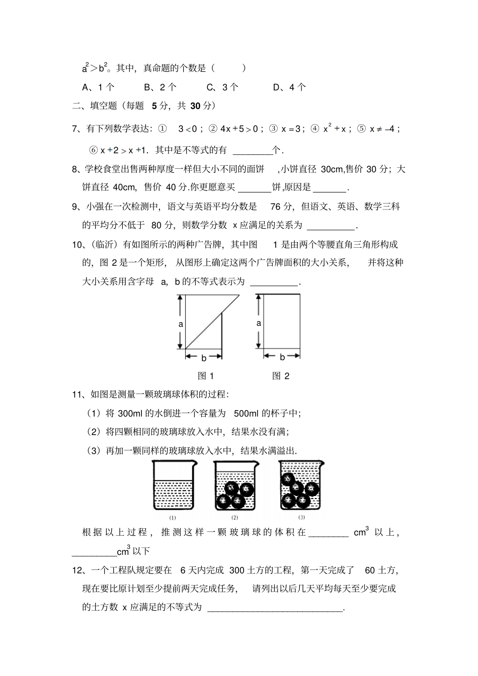 苏科版七年级下册数学11生活中的不等式同步练习4_第2页