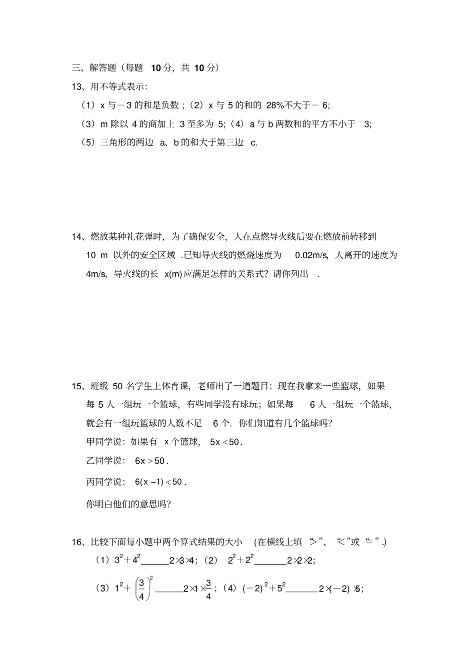 苏科版七年级下册数学11生活中的不等式同步练习4_第3页