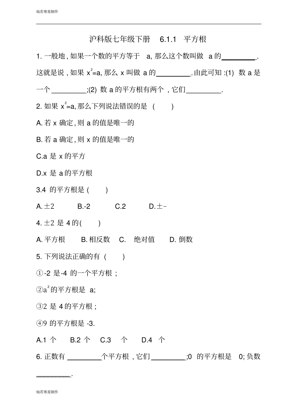 苏科版七年级下册数学1平方根_第1页