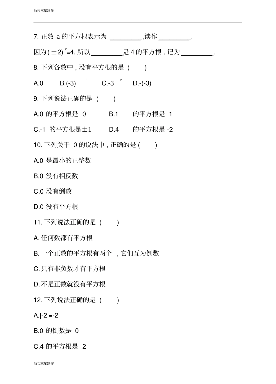 苏科版七年级下册数学1平方根_第2页
