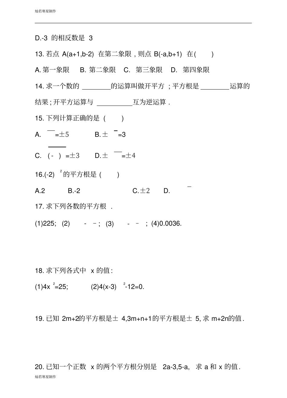 苏科版七年级下册数学1平方根_第3页