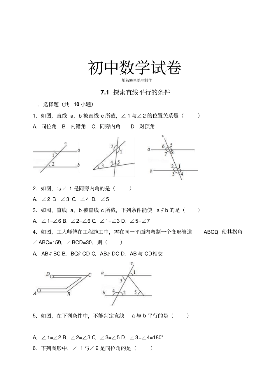 苏科版七年级下册数学71探索直线平行的条件_第1页