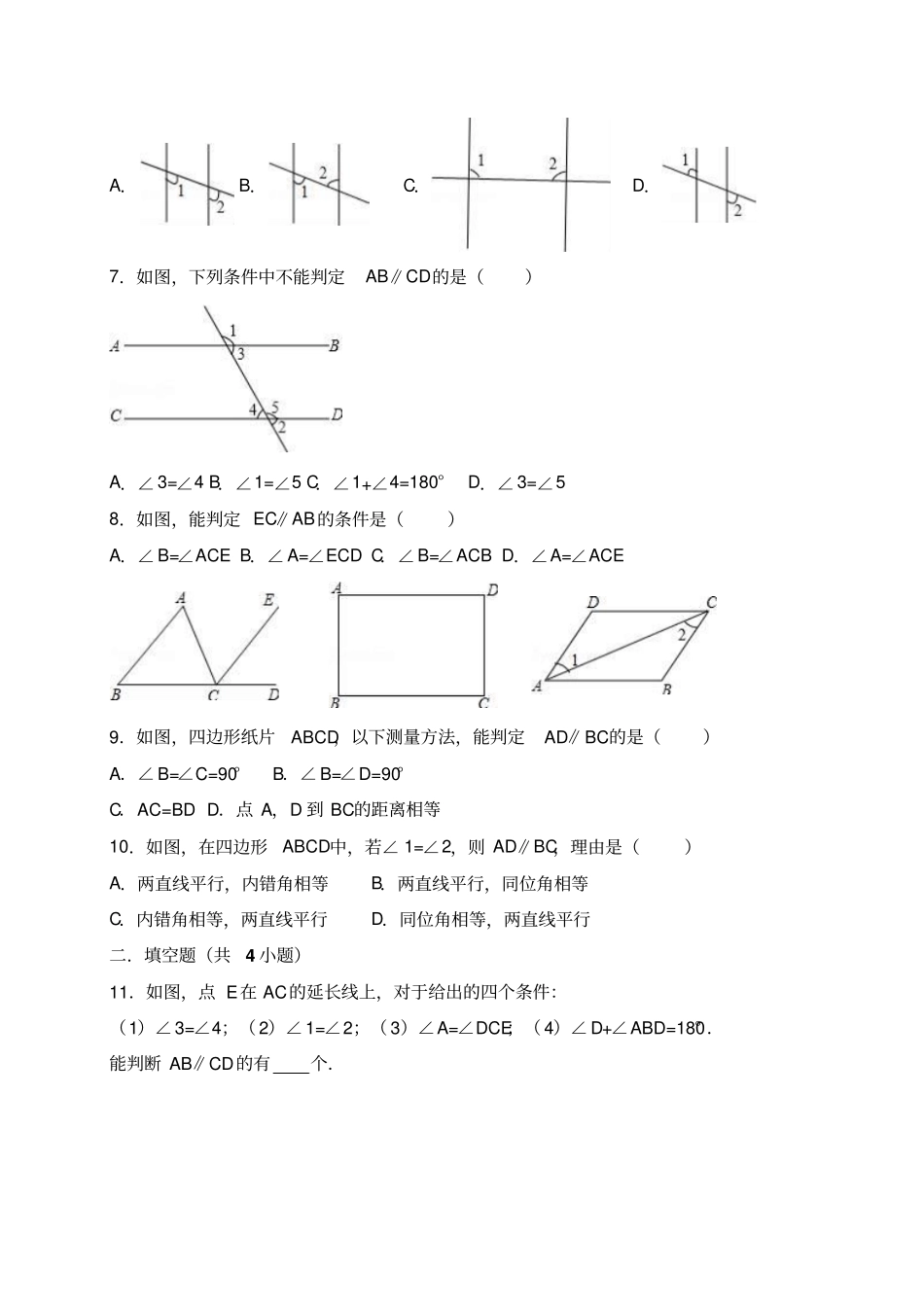 苏科版七年级下册数学71探索直线平行的条件_第2页