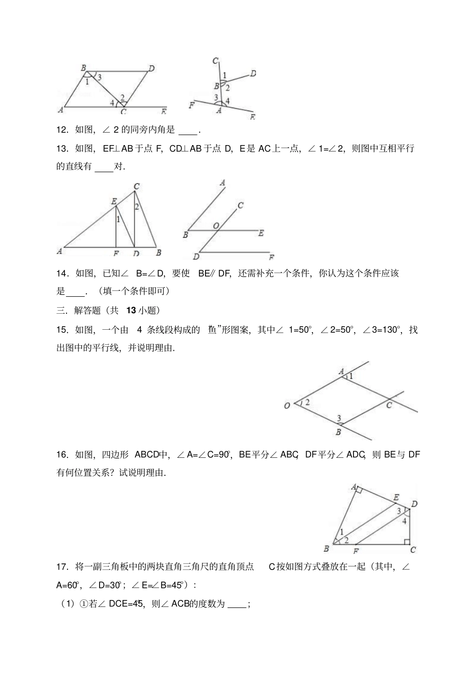 苏科版七年级下册数学71探索直线平行的条件_第3页