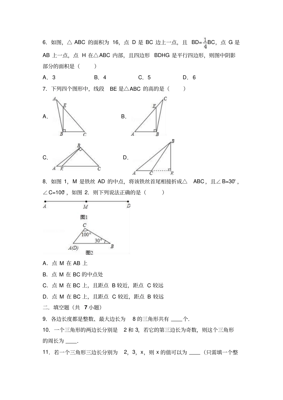 苏科版七年级下册数学74认识三角形_第2页