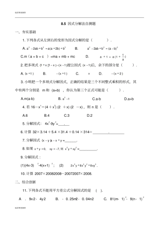 苏科版七年级下册数学8-4因式分解自测题