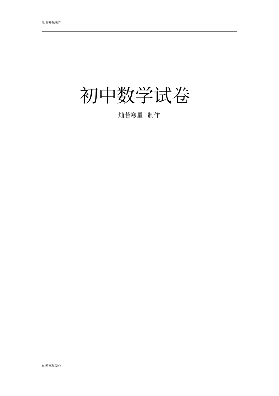 苏科版七年级下册数学82整式乘法同步分层训练新版_第3页
