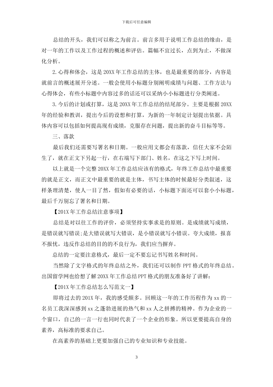 (卫生行风建设实施方案_第3页