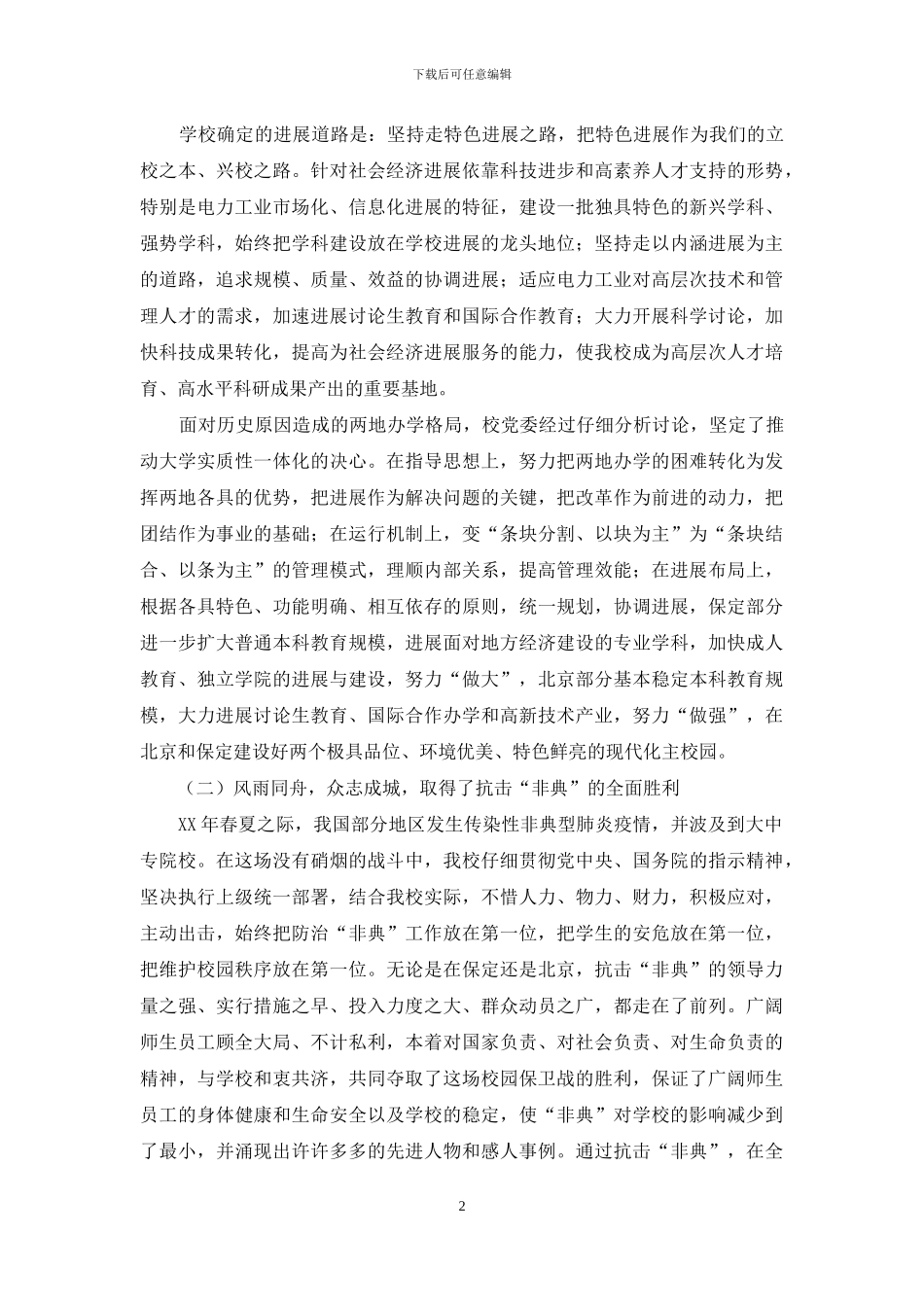 ---年教代会校长工作报告_第2页