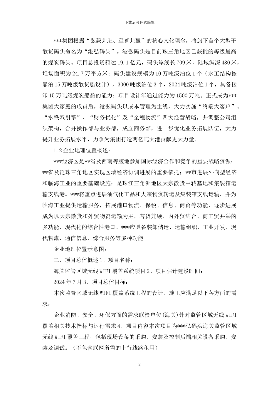 ---弘码头海关监管区域无线WIFI覆盖设计方案_第2页