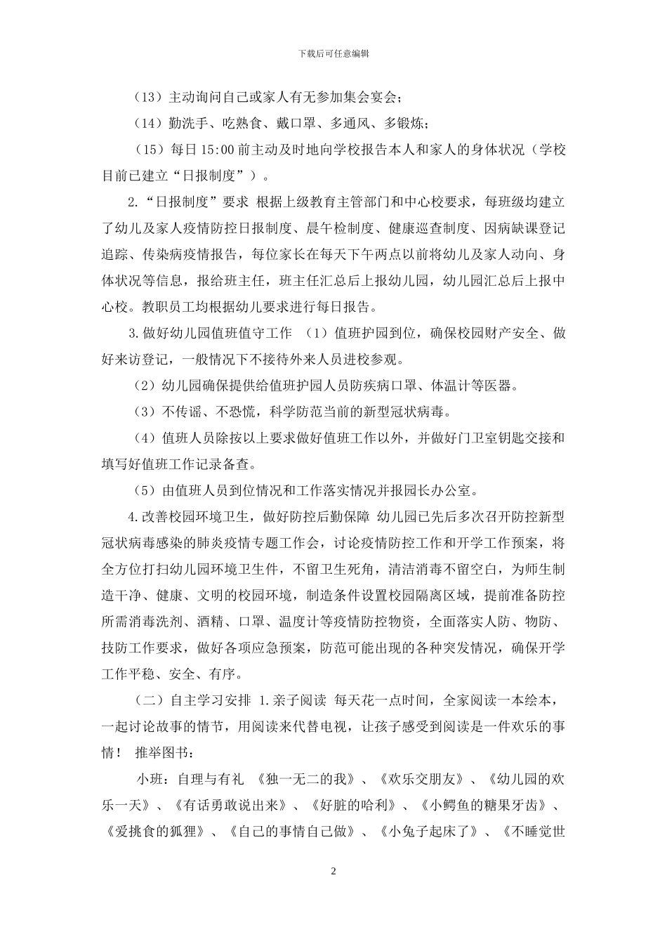 --中心园有关疫情防控推迟开学工作预案_第2页