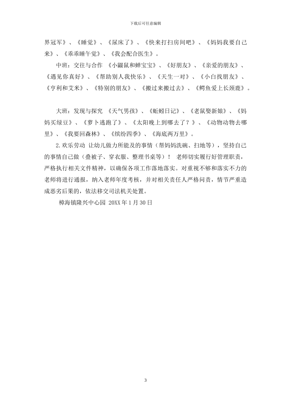 --中心园有关疫情防控推迟开学工作预案_第3页