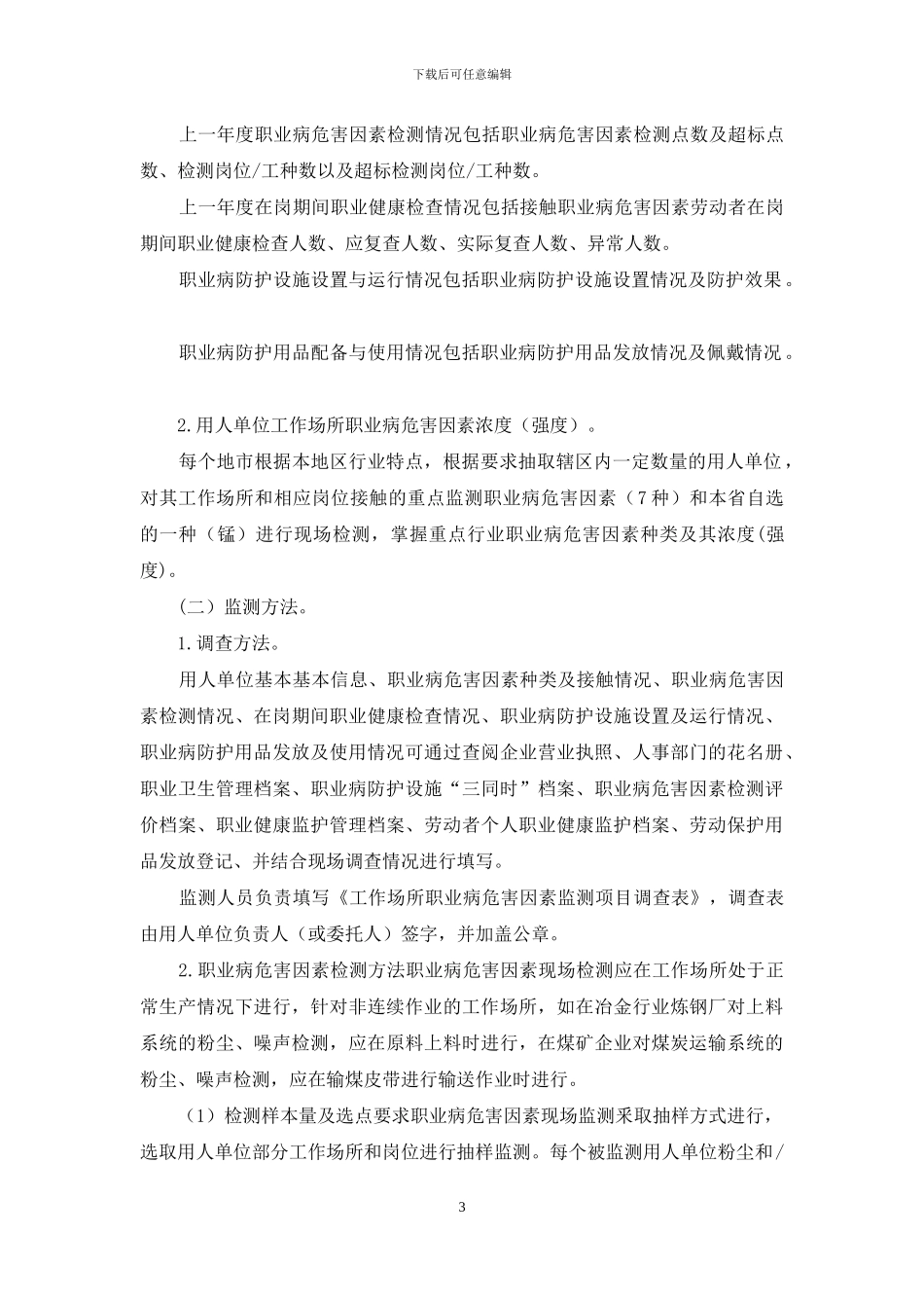--区职业病实施方案_第3页