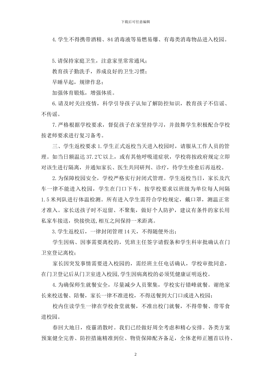 --县职教中心2024年春季复学致学生和家长的一封信_第2页