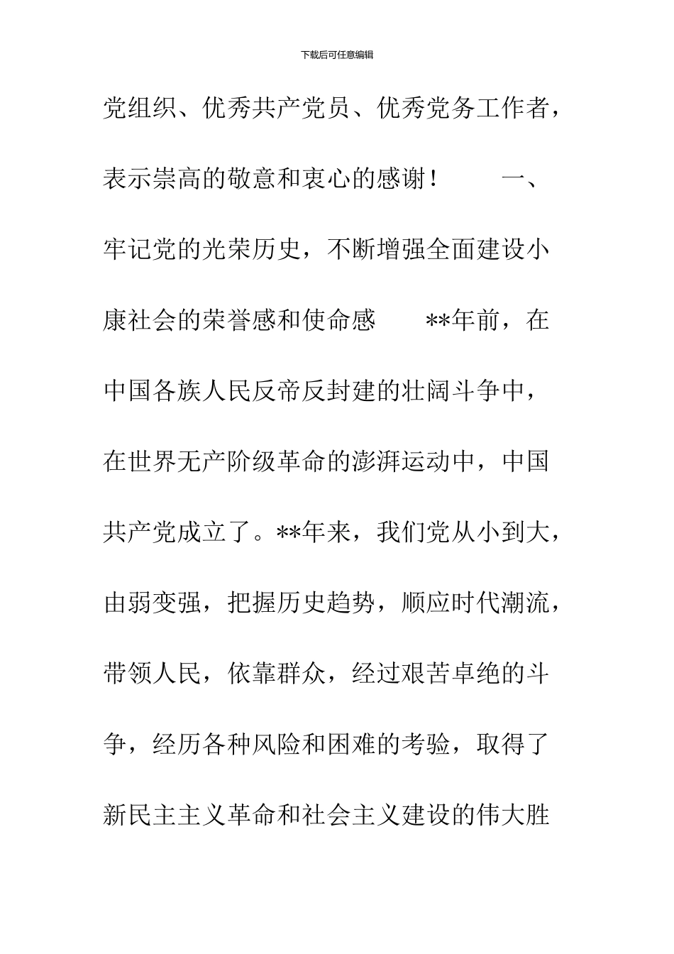 --市在纪念中国共产党成立--周年大会上的讲话--精品范文_第2页