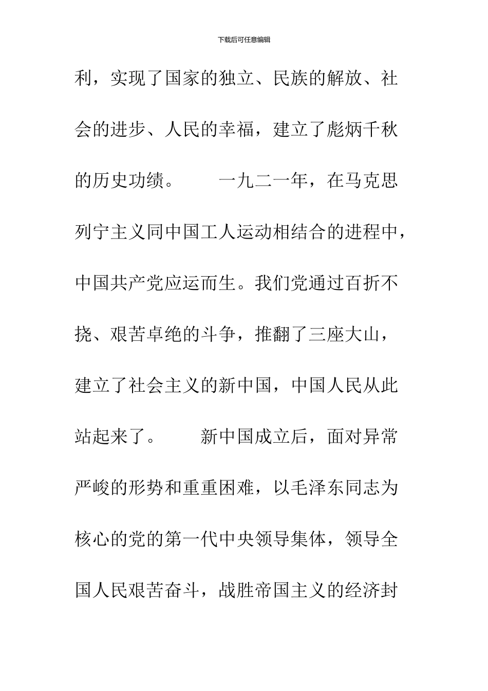 --市在纪念中国共产党成立--周年大会上的讲话--精品范文_第3页