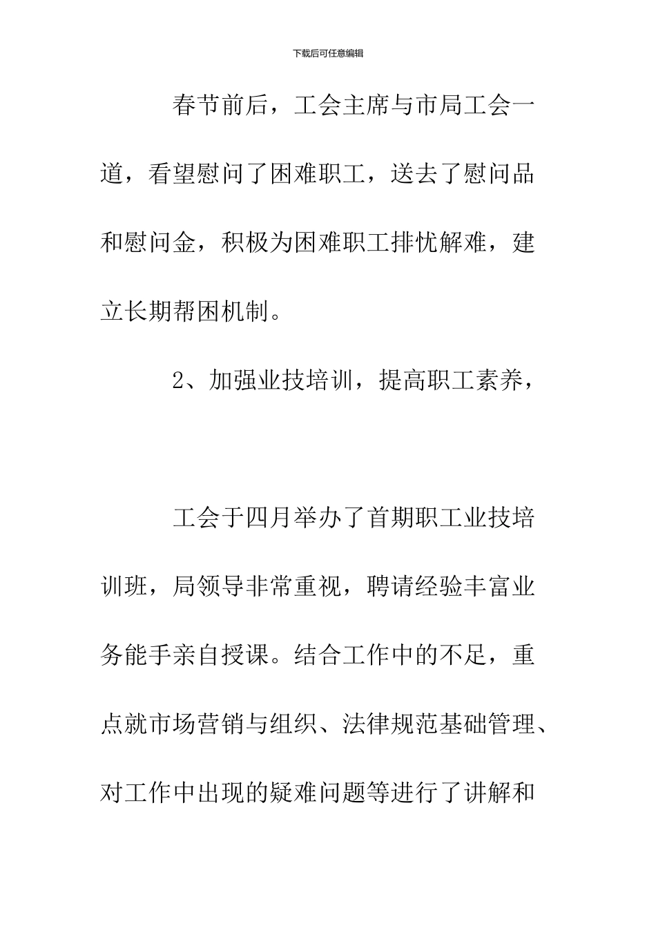 --市邮政局----工会XX年上半年工作总结--精品范文_第2页