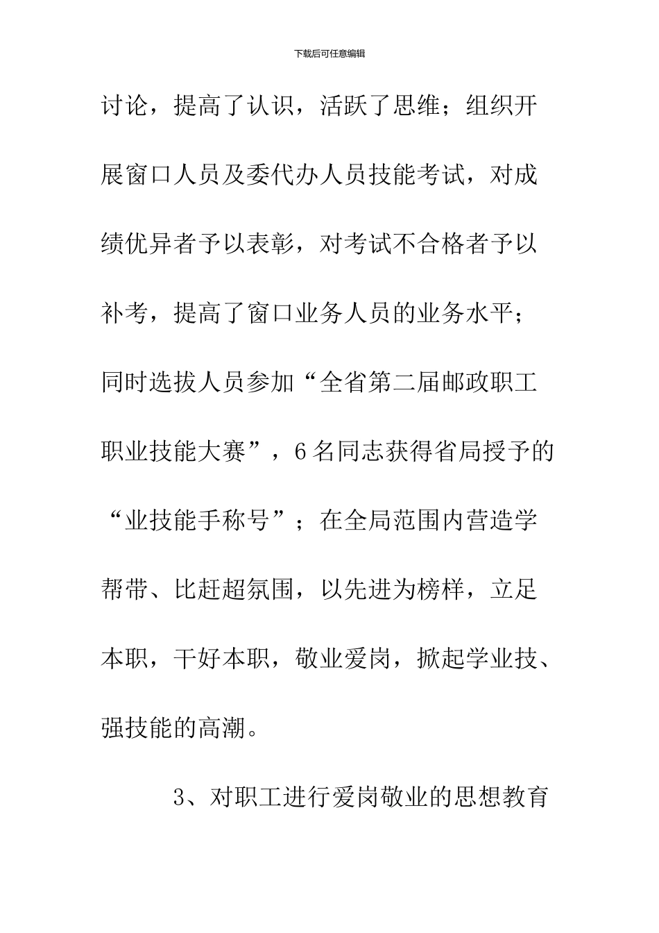 --市邮政局----工会XX年上半年工作总结--精品范文_第3页