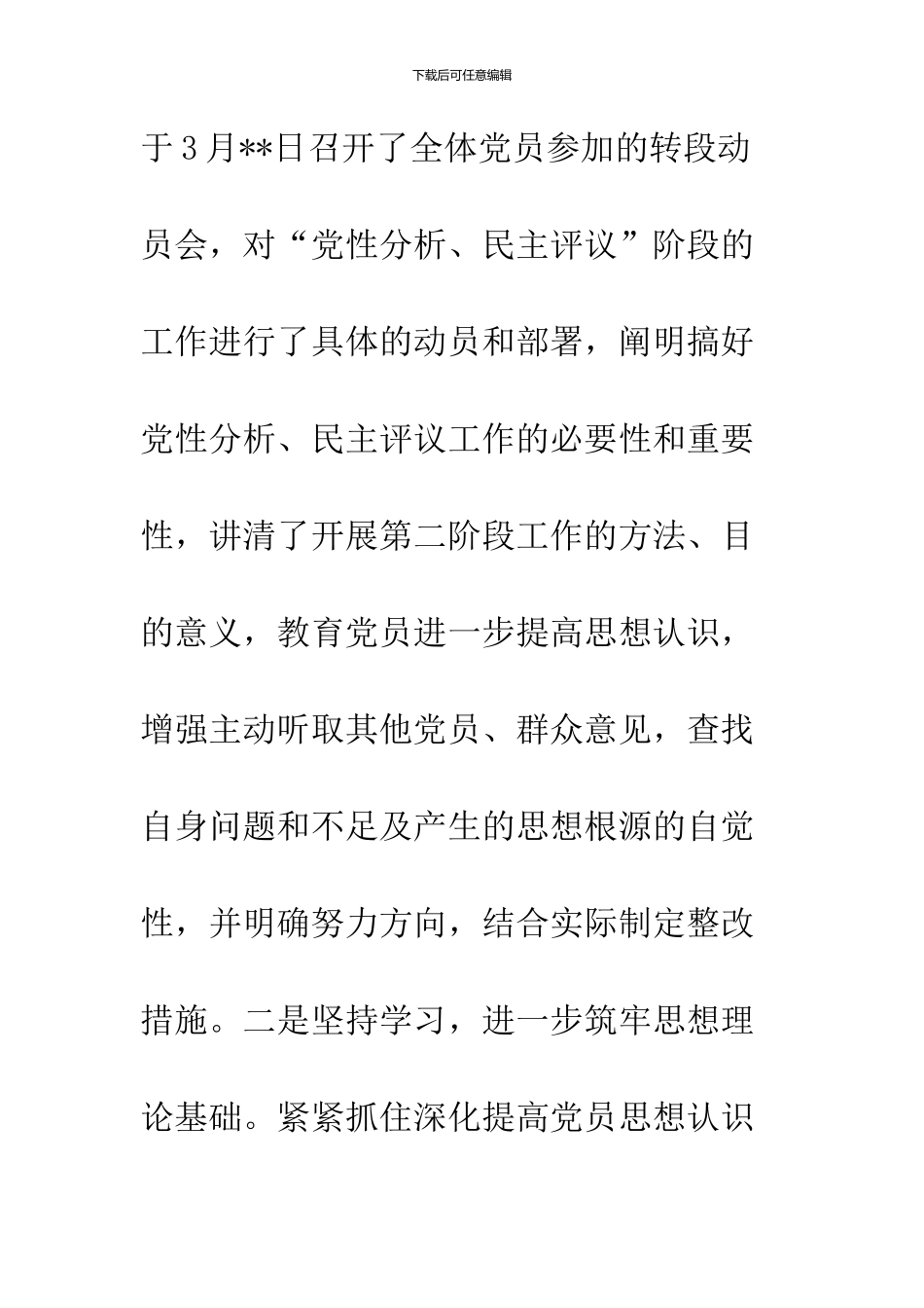 --市妇联先进性教育转向整改提高阶段申请报告--精品范文_第2页