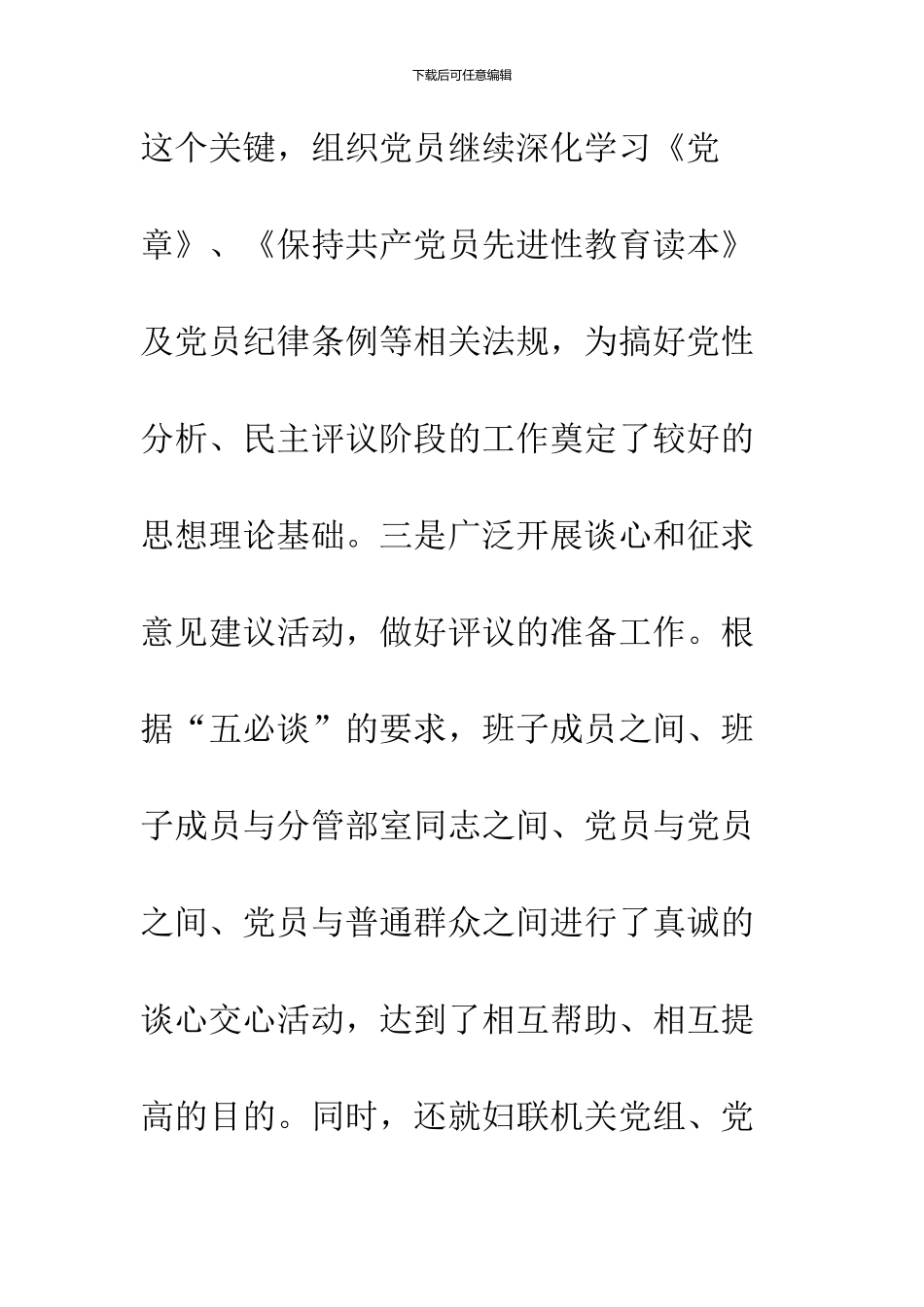 --市妇联先进性教育转向整改提高阶段申请报告--精品范文_第3页